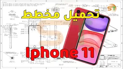 مخطط ايفون 11 Schematics Iphone11