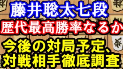 Maybe you would like to learn more about one of these? 藤井聡太七段、歴代最高勝率更新ペース!今後の対局予定や ...