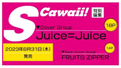 S Cawaii Fes Summer Juice Juice