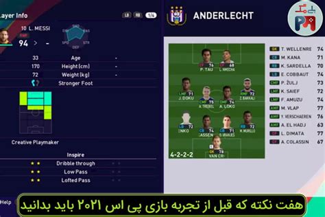 Worldwide feb 11 '21 club selection: 7 نکته بسیار مهم که قبل از تجربه بازی PES 2021 باید بدانید ...