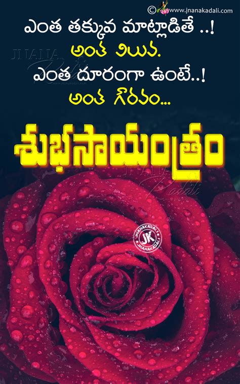 Good Evening Heart Touching Words In Telugu Subhasayantram In Telugu