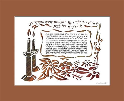 Shabbat Candle Blessing Candle Lighting Yehi Ratzon Classic