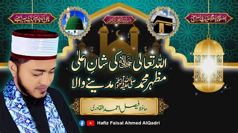 Allah Tala Ki Shan E Ala Muhammad Madine Wala Youtube
