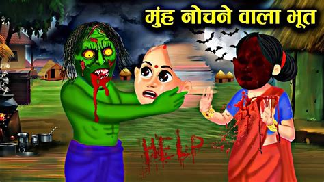 Ghost Stories In Hindi Hindi Horror Stories Hindi Kahaniya