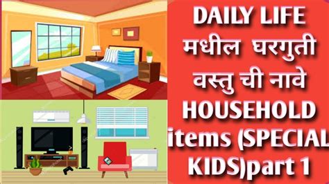 Indian kitchens are equipped with some interesting vessels and utensils that are handed them by generations. HOUSEHOLD ITEMS||HOUSE VOCABULARY in Marathi ||घरगुती ...