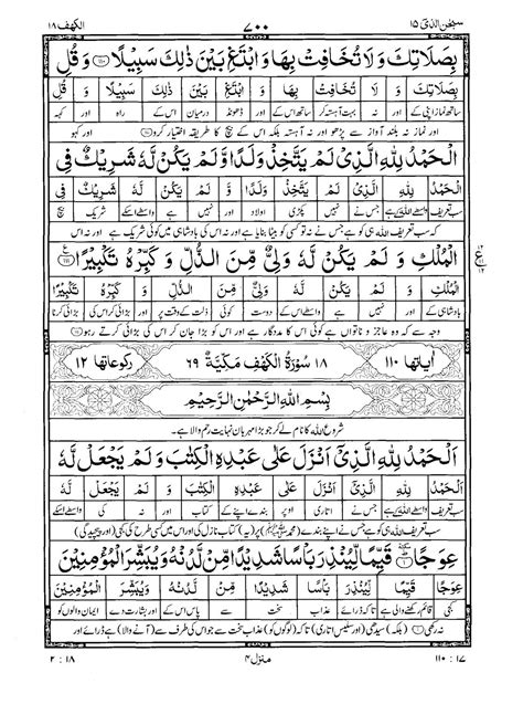 Quran Surah الكهف Al Kahf Urdu Translation Tarjuma Word to Word لفظی معنی PDF by