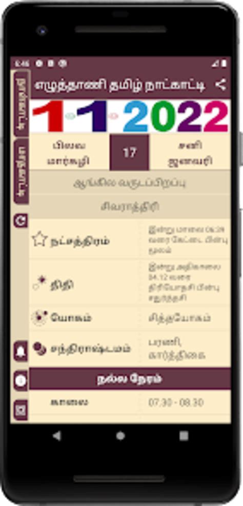Ezhuthani 2022 Tamil Calendar для Android — Скачать