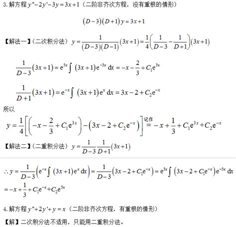 常系数线性微分方程的算子解法 知乎