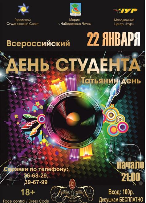 Почему день студента и татьянин день отмечают в один день. День студента!,