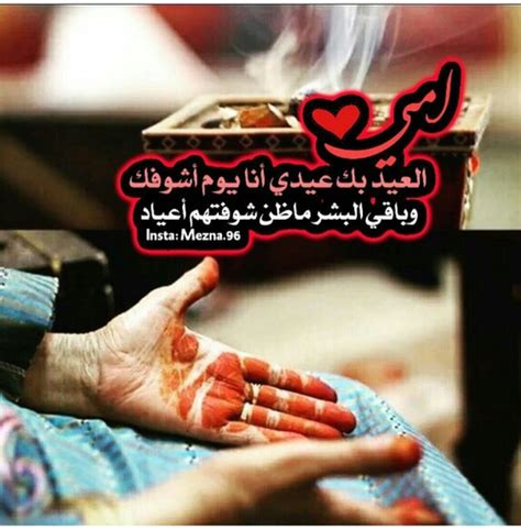 عبارات حب جميلة جداً ، احلي خواطر رومانسية وكلمات غرامية للعشاق والمخطوبين والمتزوجين حديثاً ، آلاف العبارات بإمكانك الانتقاء منها ومشاركتها مع زوجتك أو خطيبتك أو حبيبتك. صور تهنئه للام بالعيد - ليدي بيرد
