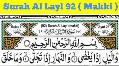 Surah Al Layl 92 Makki Full Hd With Arabic Text Youtube