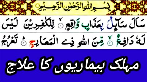 Surah Al Maarij Full Surah Maarij Repeated Full Text Beautiful