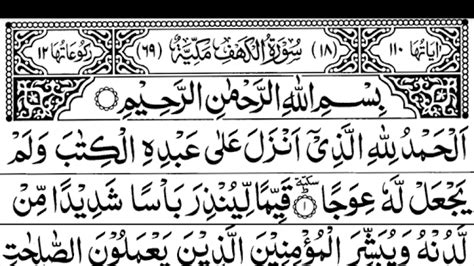 Surah Kahf Full Image Surah Al Kahf Spelled Out Part 1 Verses 1