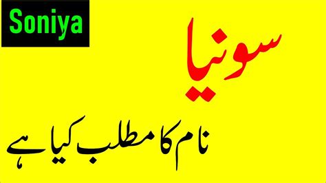 Urdu translation, definition and meaning of english word expenses. Soniya Name meaning in urdu|Soniya naam ka matlab kya Hai ...