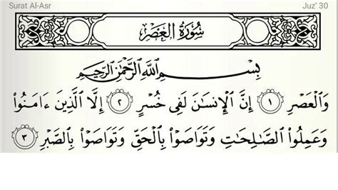 Ayat 3 Surah Al Asr Youtube