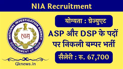 Nia Recruitment 2022 Asp और Dsp जगहों पर होंगी भर्ती 67 हजार मिलेगी