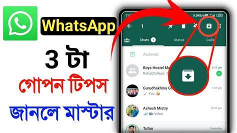 Whatsapp Tips And Tricks 2023 হোয়াটসঅ্যাপ এর গোপন সেটিং Whatsapp