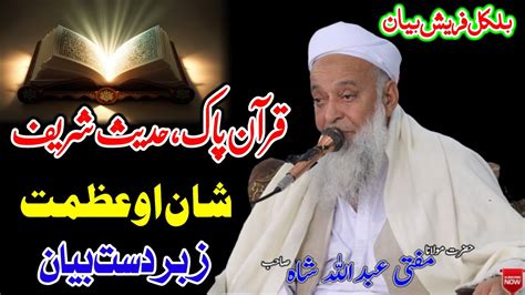 Molana Mufti Abdullah Shah Sahib New Bayan 12 12 2023 Quran O