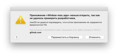 MikroTik Winbox для macOS