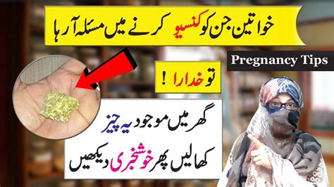 Women 19 years or older. Pregnancy Tips in Urdu | How to conceive fast at home | Anam Home Remedy - YouTube