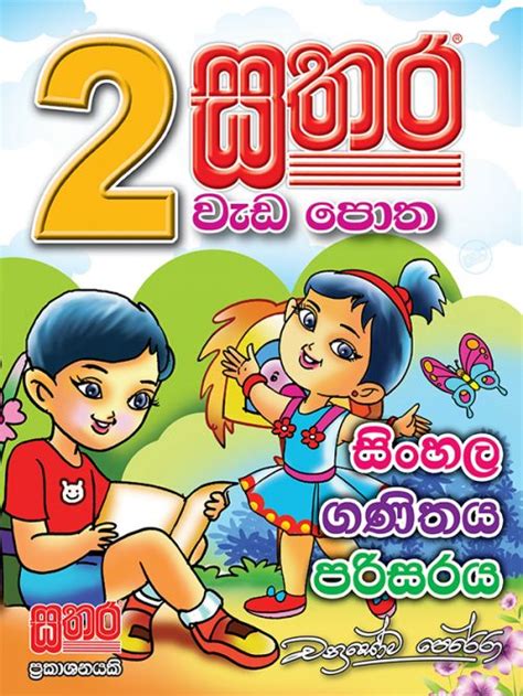 Sathara Weda Potha Grade 2 Sathara Publishers