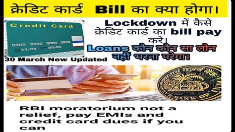 Check spelling or type a new query. How to Bill pay Credit card क्या क्रेडिट कार्ड का bill pay करना पड़ेगा। Lockdown में ।# ...