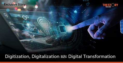 ความแตกต่างระหว่าง Digitization Digitalization และ Digital Transformation
