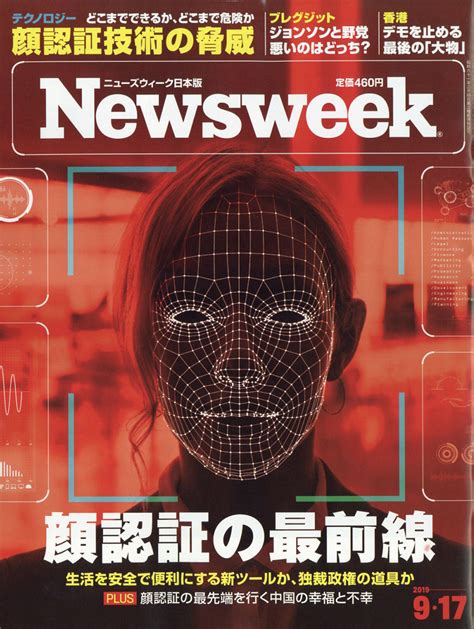 楽天ブックス newsweek ニューズウィーク日本版 2019年 9 17号 [雑誌] cccメディアハウス 4910252530995 雑誌