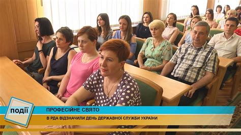 День державної служби відзначається в україні щорічно з 2003 року в день державної служби організації об'єднаних націй, згідно з указом президента № 291/2003. У Коломийській РДА відзначили День державної служби ...
