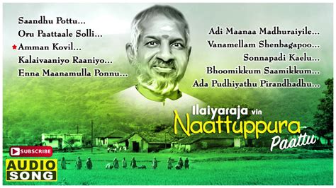 Ilayaraja Vin Nattupura Pattu Tamil Village Folk Songs Tamil Movie