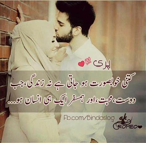 Romantic Love Quotes For Husband In Urdu Arise Quote