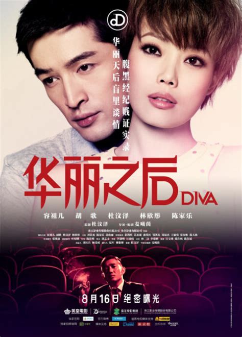 Photos From Diva 2012 Movie Poster 2 Chinese Movie