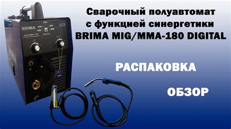 Сварочный полуавтомат Brima с функцией синергетики Migmma 180 Digital