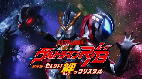 My Shiny Toy Robots Movie Review Ultraman Rb The Movie Select The