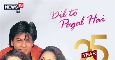 25 Years Of Dil To Pagal Hai फिल्म ने बॉलीवुड में सेट किया था डांस का