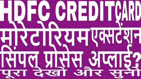 Maybe you would like to learn more about one of these? How to Avail HDFC Credit Card Moratorium Extension in ...