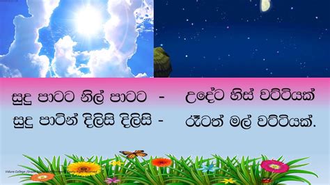 Grade 2 Sinhala Teravili Youtube