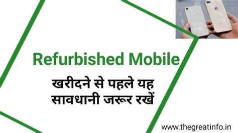 Refurbished meaning in tamil, tamil meaning of refurbished, get the meaning of refurbished in tamil dictionary, with usage, synonyms, pronunciation. Refurbished mobile खरीदने से पहले यह जरूर पढ़ें ...