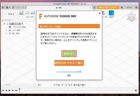 fusion360 無料ライセンスの登録方法 キャド研