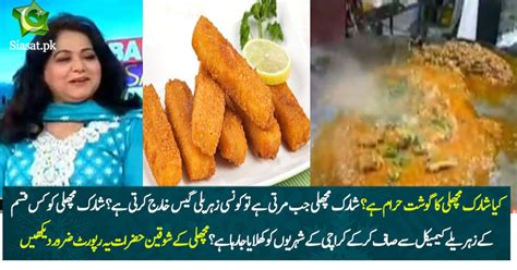 All the four sunni schools. Is Shark meat Halal to eat? | Siasat.pk Forums