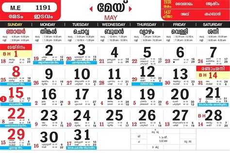 November 2015 Malayala Manorama Calendar Malayalam Calendar Calendar