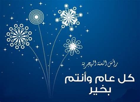 احتفالات رأس السنة الهجرية مميزة ففي الريف التونسي يقوم القرويين بذبح الخرفان لمباركة السنة الجديدة. "نزل الآن" صور تهنئة رأس السنة الهجرية الجديدة 1442|أجمل ...