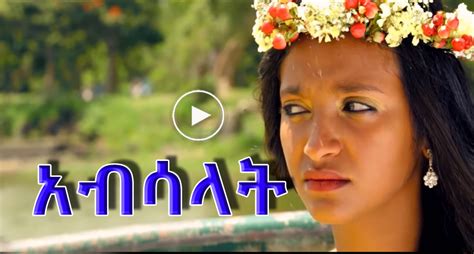 Absalat Amharic Ethiopian Movie Amharic Film Hot Sex Picture
