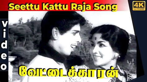 Seettu Kattu Raja Video Song Vettaikaran Tamil Movie Songs Mgr