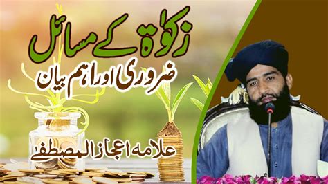 Zakat Ke Masail Allama Ijaz Ul Mustafa Zakat Kis Par Farz Hai