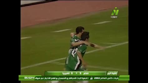 أنشئ رسمًا بيانيًا لأي زوج من العملات في العالم؛ لمشاهدة سجل تاريخ البيانات لهذا الزوج. مصر و ناميبيا 8-2 تصفيات كأس العالم 2002 - YouTube