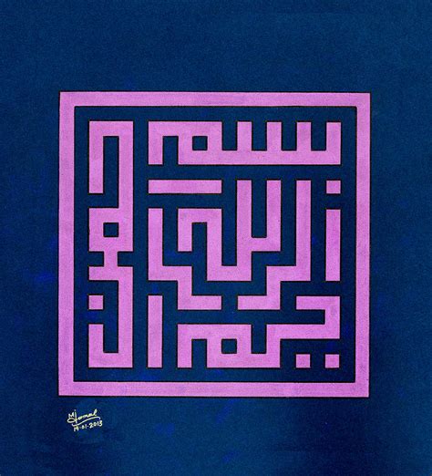 Islamic Art Calligraphy Painting By Jamal Muhsin Fine Art America
