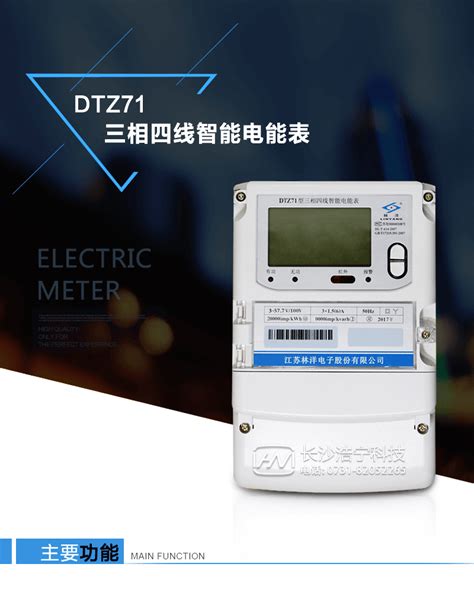 江苏林洋dtz71三相四线智能电能表 浩宁网