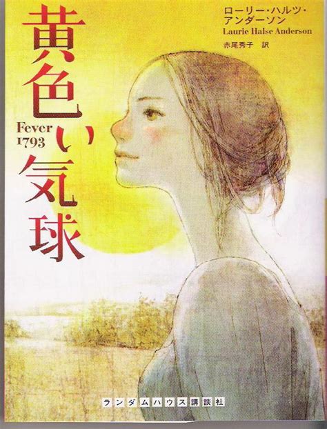Fever 1793 Book Cover