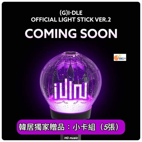 韓居🇰🇷 二代 Gidle Dle Idle G Idle Official Light Stick 手燈 官方手燈 蝦皮購物